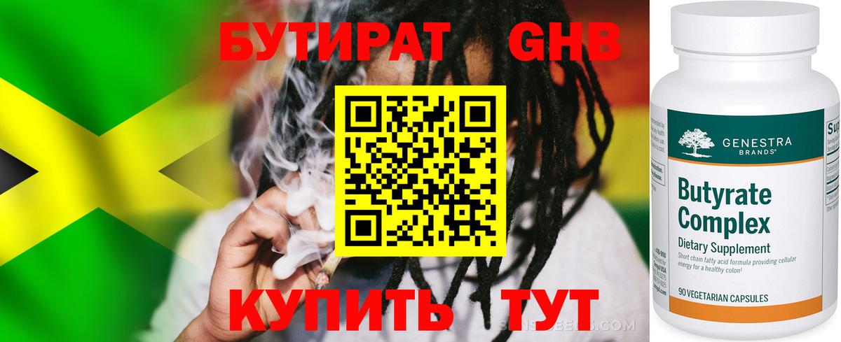 БУТИРАТ Butirat  Вход с VPN  Павлово 