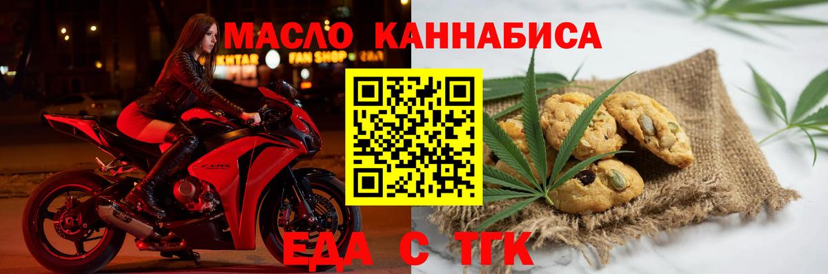 Печенье с ТГК марихуана  Вход с VPN  Павлово 