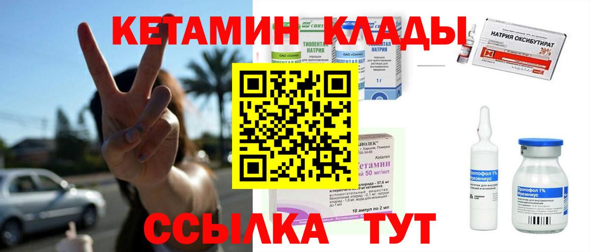 Павлово  КЕТАМИН ketamine  Вход с VPN 