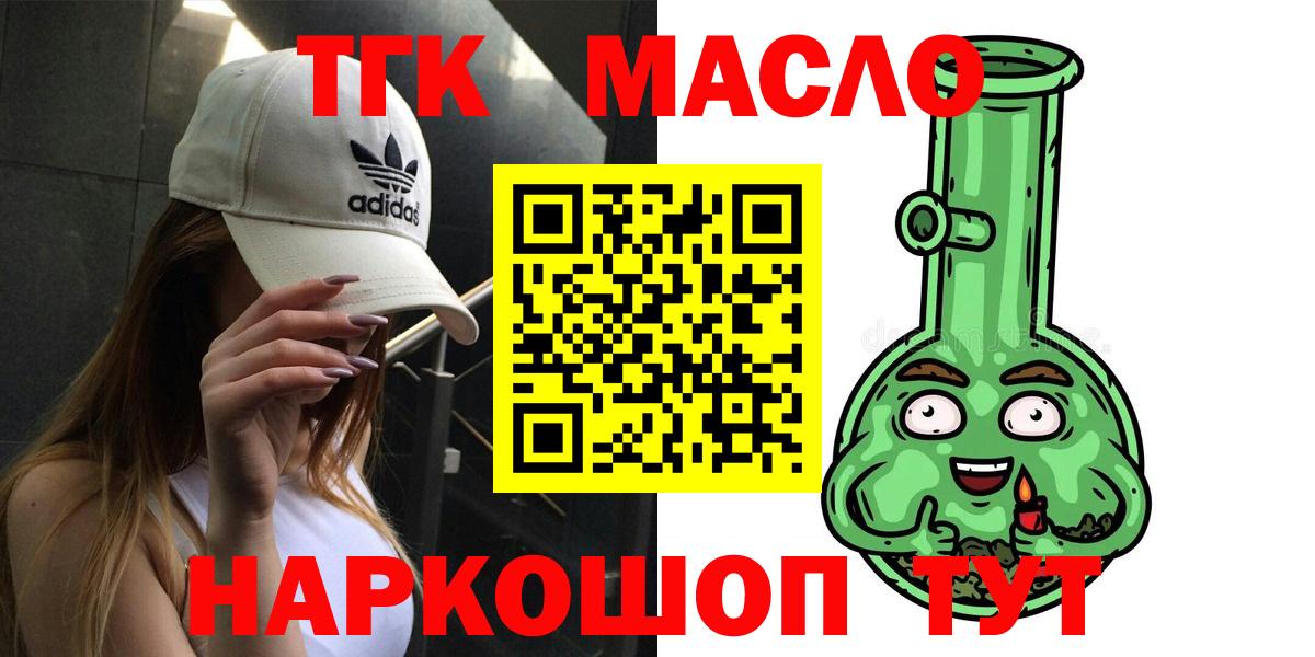 хочу   Вход с VPN  ТГК гашишное масло  Павлово  ТГК THC oil 